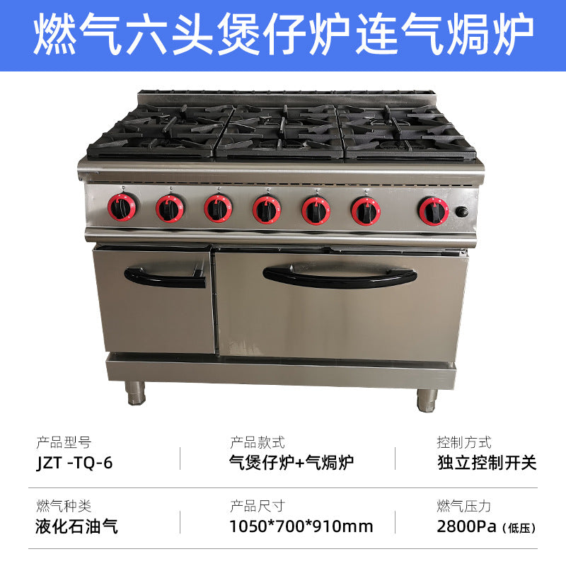 Vertical gas six-head clay pot stove with oven cabinet type commercial four-eye stove stainless steel floor-standing luxury combination stove