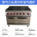 Vertical gas six-head clay pot stove with oven cabinet type commercial four-eye stove stainless steel floor-standing luxury combination stove
