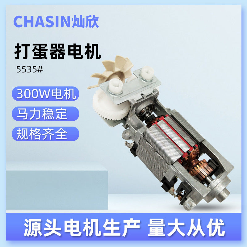 5535 motor egg whisk mixing accessories 300w aluminum bracket series copper motor source factory motor production factory