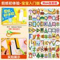 Paper-cutting kids manual 2-year-old montessori work kindergarten baby entry-level material package teaching aid cardboard hand-eye coordination