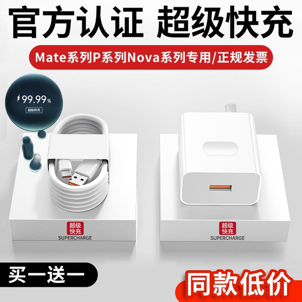 【官方正品】适用华为手机充电器头超级快充mate60pro/p40/30/50