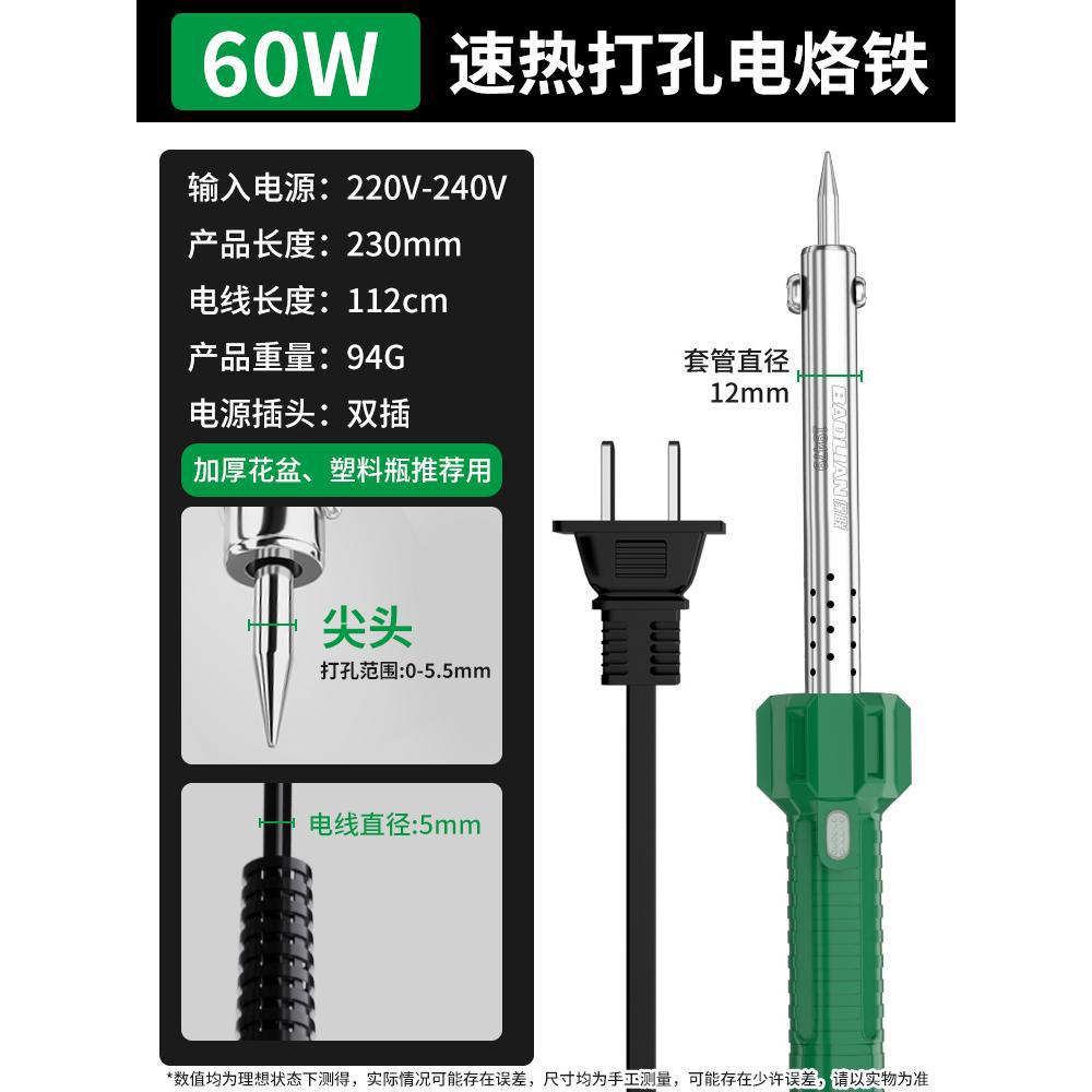 Baolian soldering iron flower pot hole punch plastic bottle hole punch handmade electric soldering pen for home small plastic cutting handy gadget