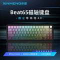 Xinmeng beat65 magnetic axis mechanical keyboard wired customization side engraving contour aluminum alloy rt for e-sports games