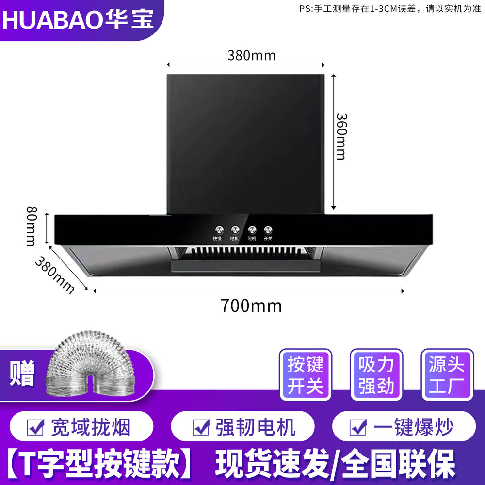 Wholesale huabao range hood, top and side double smoking machine, rental kitchen exhaust fan, large suction range hood