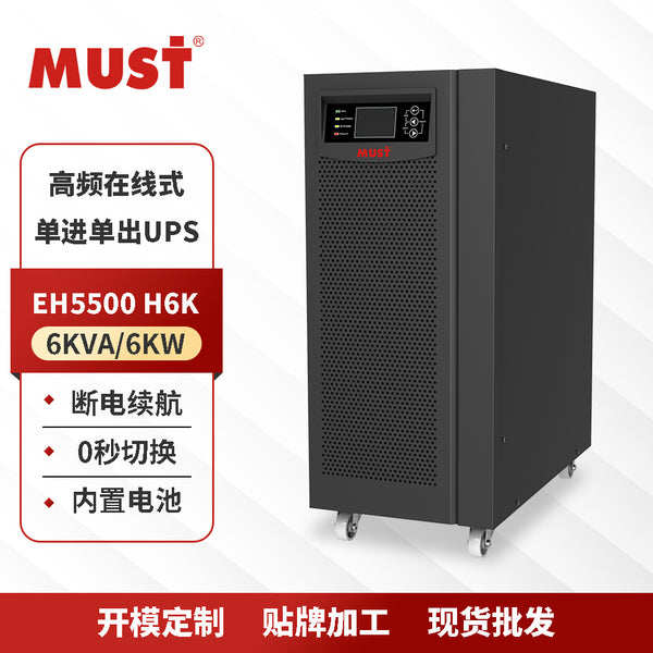 MUST online ups uninterruptible power supply 6KVA/6KW H6KS computer room monitoring delay package plan