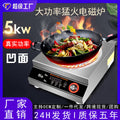 Induction cooker for home new arrival complete set with pot high power concave stove commercial fierce fire stove concave concave stove us standard 110v