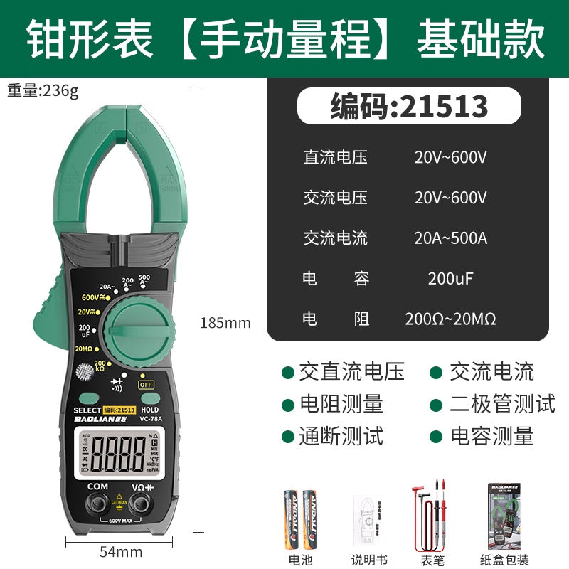 Baolian clamp-on multimeter high-precision digital clamp-on ammeter fully automatic intelligent milliampere ac and dc ammeter