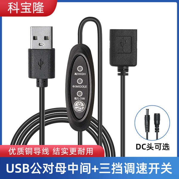 Wholesale usb male to female third gear speed regulation line LED light source line dc5521 male to female multi-function switching power supply line
