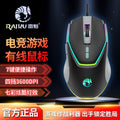 Raiku g708 gaming mouse - 6d cool illuminated wired mouse - cross-border amazon