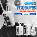 Electric vehicle charging protector - automatic power cut-off, battery overcharge protection, smart timer socket (specifically for power strips)