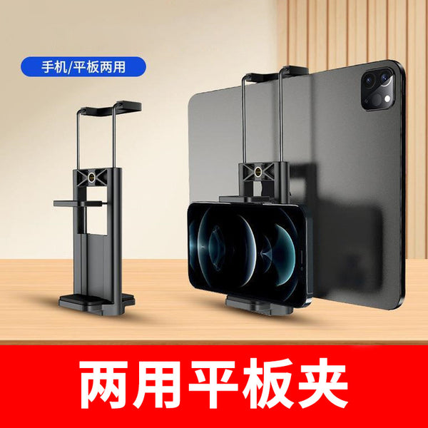 Mobile phone live stream bracket, tripod, mobile phone clip, tablet clip, dual-purpose clip, universal tablet clip, mobile phone holder, desktop.