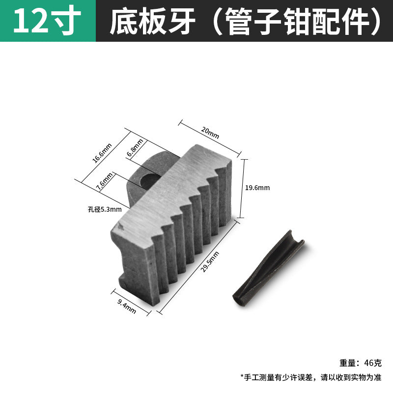 Baolian pipe wrench accessories industrial grade hook bottom tooth plate adjustment nut hook 7-head tooth movable parts