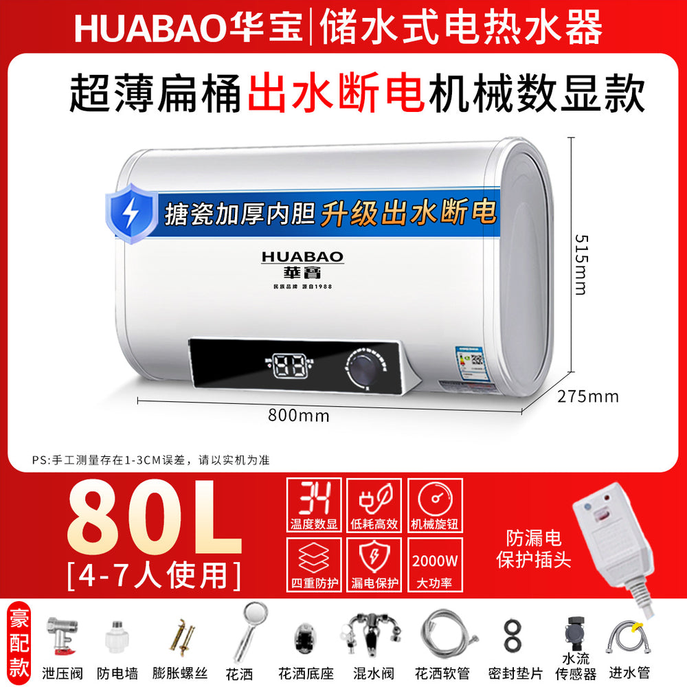 Wholesale huabao electric water heater for rental apartment 80 liters 60 liters flat barrel electric water heater bathfor home water heater