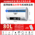 80l [power off when water comes out + leakage protection plug] luxury version