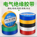 Insulating electrical tape - waterproof pvc, flame retardant, abrasion resistant, high temperature resistant, black & white, super sticky electrical tape for wiring