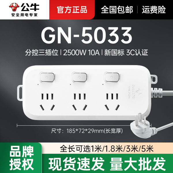Bull line row plug sub control six plug board plug board drag board power strip Bull GN-B5033 1.8/3 meters
