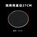 Household outdoor disposable barbecue net stainless steel iron mesh barbecue net round stove tea barbecue net rack accessories