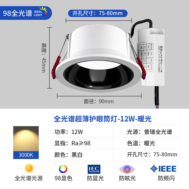Full spectrum downlight led embedded living room for home ultra-thin spotlight anti-glare hole light cave light 75mm without main light