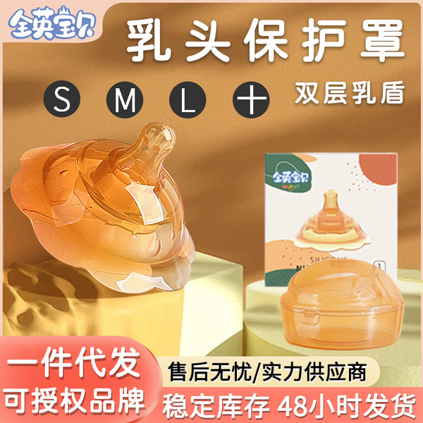 Quanying Baby Nano Silver Double-layer Nipple Protective Cover, Recessed Nursing Nipple Correction, Feeding Anti-Bite Milk Shield