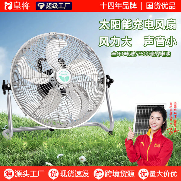 Solar fan Outdoor portable oversized battery Wireless mobile rechargeable fan Outdoor silent floor fan