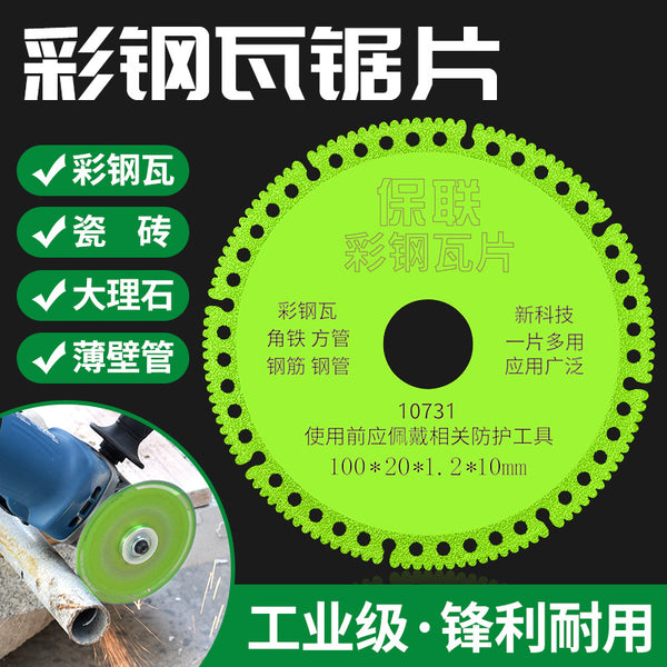 Angle grinder cutting blade ceramic tile grinding blade color steel tile reinforced glass metal saw blade diamond grinding wheel cutting blade