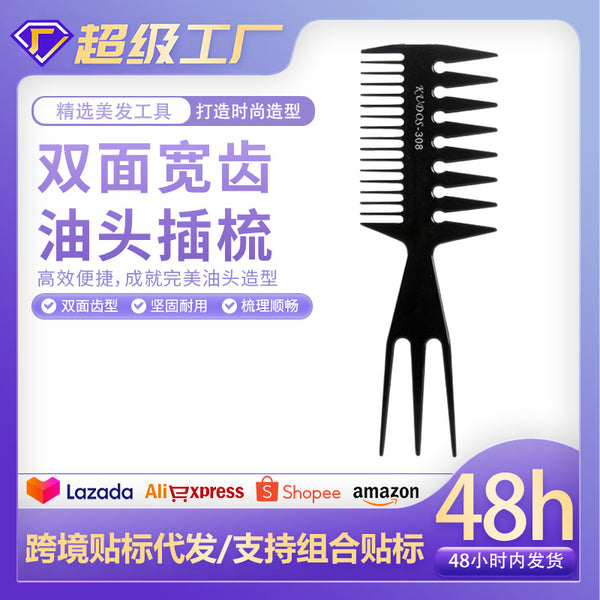 Double-sided wide-toothed oil head plug comb Men's retro oil head comb Hair comb Portable large back hair tool Three plug comb