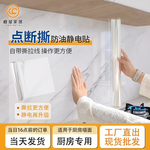 Transparent kitchen fume sticker tear-off type glue-free kitchen sticker point-breaking tearable sticker electrostatic protective film wall sticker