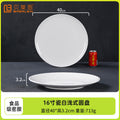 16inch shallow disc