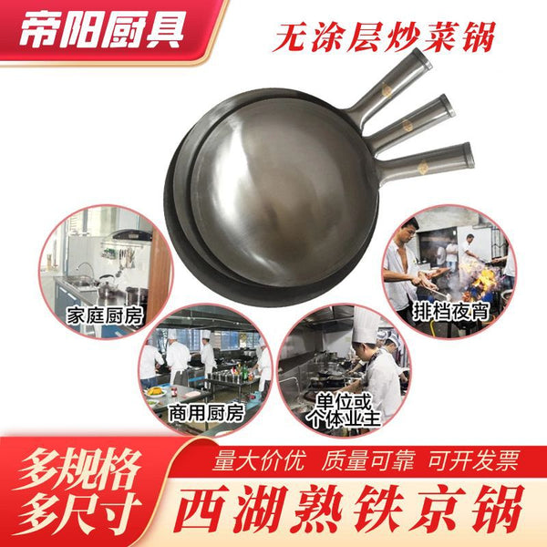 Kitchen special wok single handle pot burst wok single handle wok all specifications have West Lake brand jing pot genuine iron pot