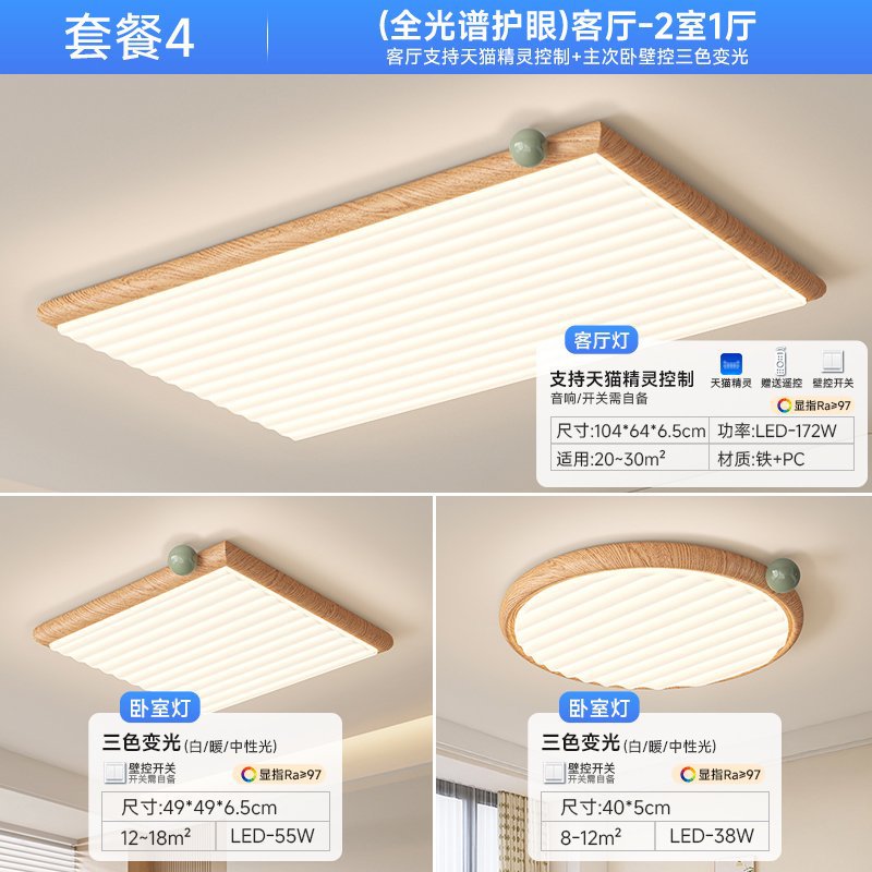 Medieval style living room light log color high-end ceiling light eye protection bedroom light whole house package lighting fixtures Daquan