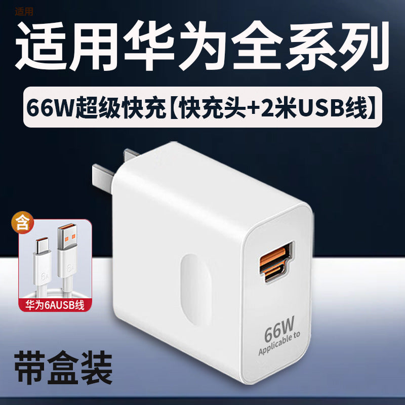 Suitable for huawei universal super fast charging charger 100w/88w/66w charging head dual port universal charger 10 wholesale