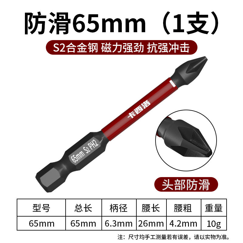 Batch head Tungsten steel strong magnetic ring Electric screwdriver Cross head Electric batch High hardness Hand drill Anti-skid shawl set Fine