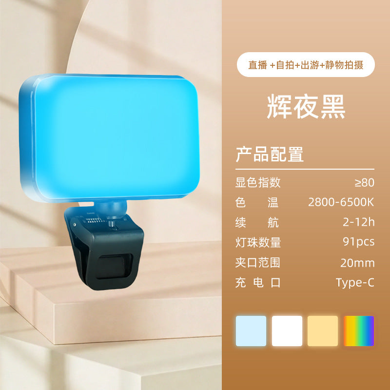 Mobile phone filling light portable pocket light live streaming host shooting lighting led light live filling light