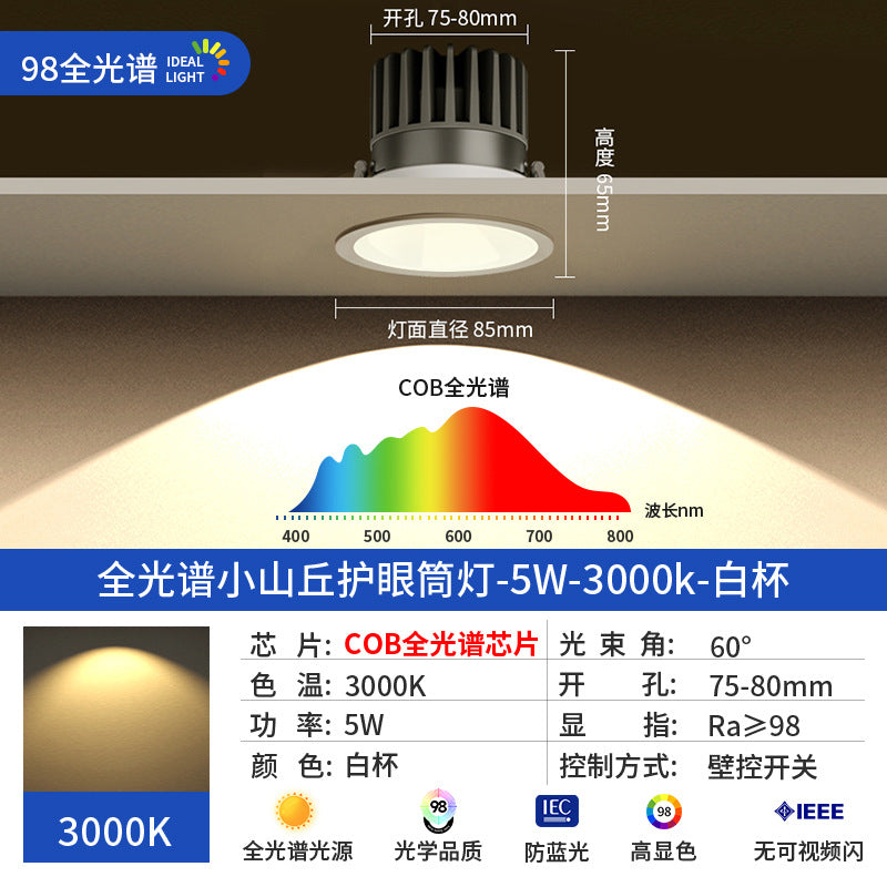 Hill spotlight led light embedded living room for home ceiling tv wall cob deep cup anti-glare downlight full spectrum