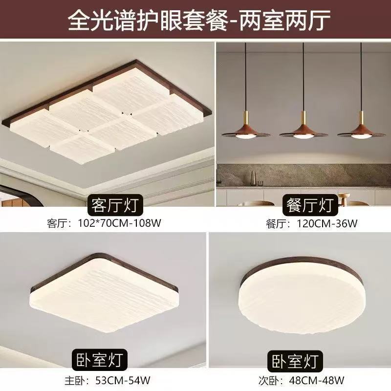Medieval style living room light Japanese style wabi-sabi wind bedroom lighting retro walnut hall main light whole house package lighting