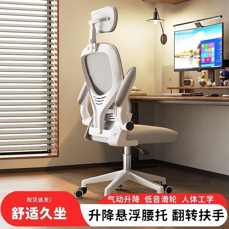 Comfortable computer chair for extended sitting, home office backrest chair, student dormitory ergonomic adjustable height gaming chair