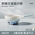 New titanium ceramic wok - zero fluorocarbon coating, non-stick, suitable for home use, flat bottom, ideal for gas and induction cooktops