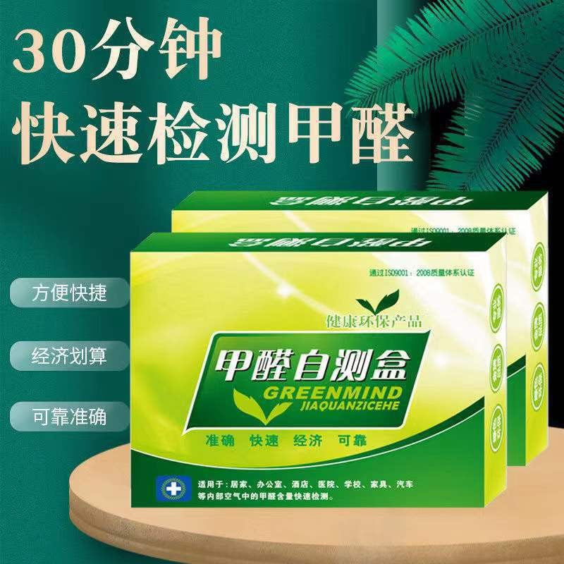 Formaldehyde Detection Box Test Paper Detector Household Accurate Self-Test New House Indoor Air Quality Detection Reagent Test Tube