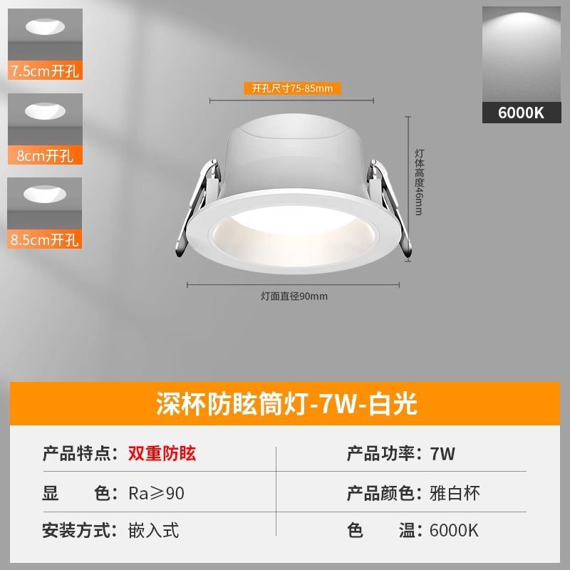 Led anti-dizziness downlight embedded ceiling hole light concealed living room aisle simple light opening 7.5cm 8.5cm