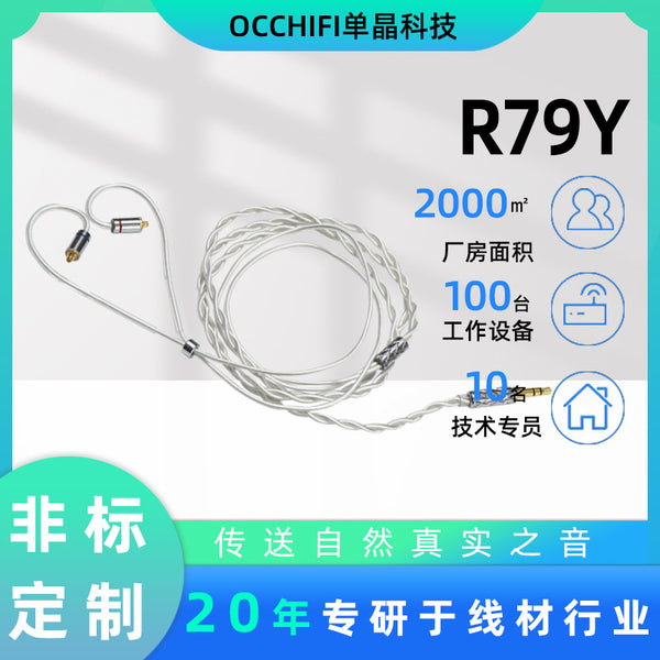 R79Y3.5mm port cable MMCX pin high compatibility single crystal copper silver upgrade cable 0.78 double pin headphone cable