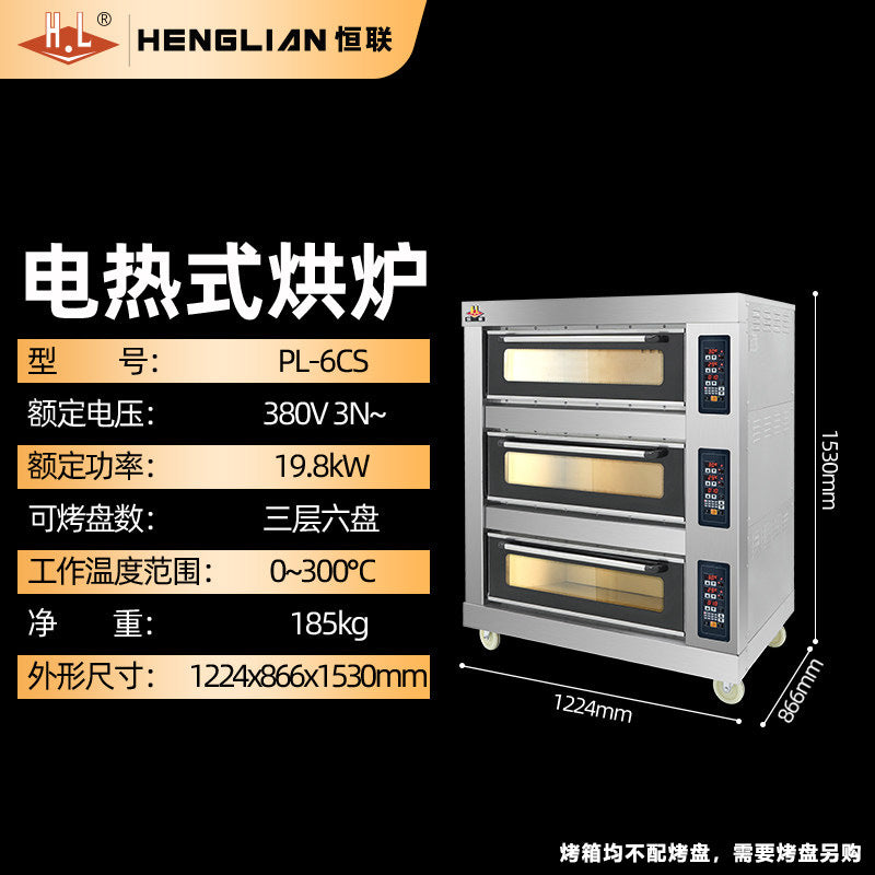 Henglian electric oven commercial two-layer four-plate three-layer six-plate toast cake pizza oven temperature-controlled baking electric oven