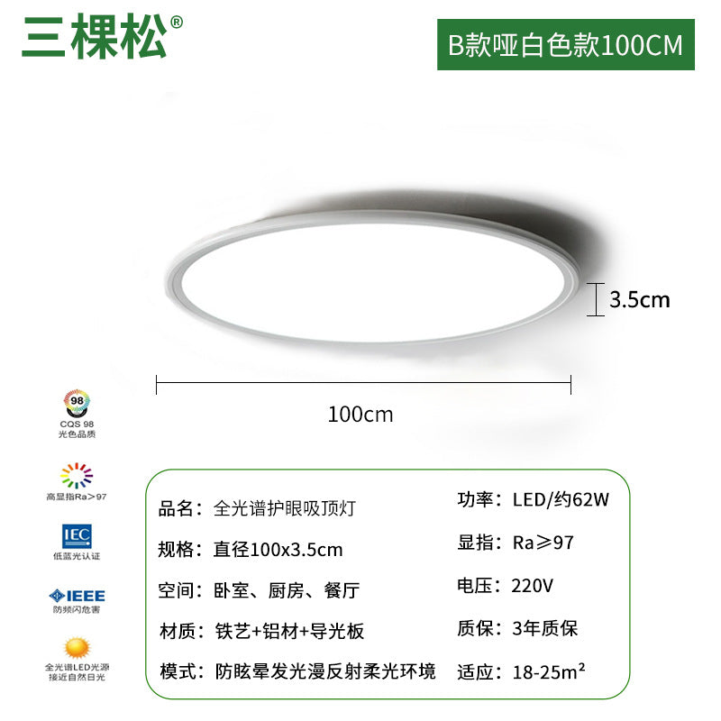 Three pine full spectrum ceiling light intelligent eye protection simple modern ultra-thin led anti-blue light children's room bedroom light