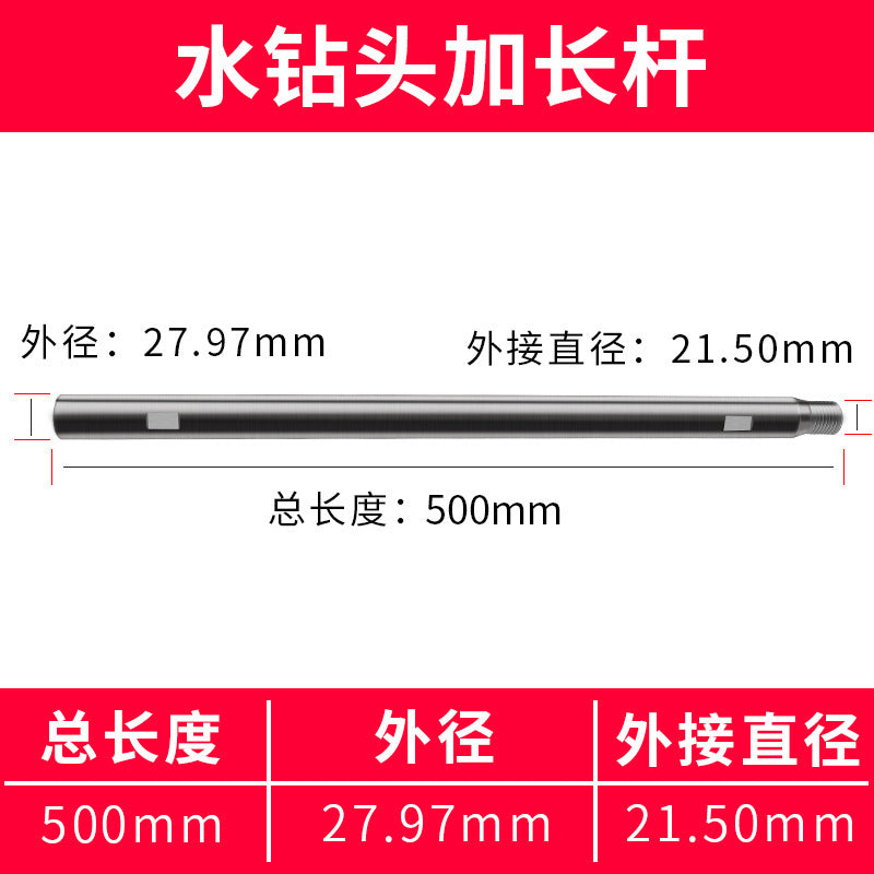 Diamond water drill bit connecting rod drilling machine special long rod 100mm_1m water drill connecting rod extension rod
