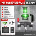 Nanwei green light level laser projector - wall & floor alignment, high-precision, strong light, fine line, infrared 12-line/16-line