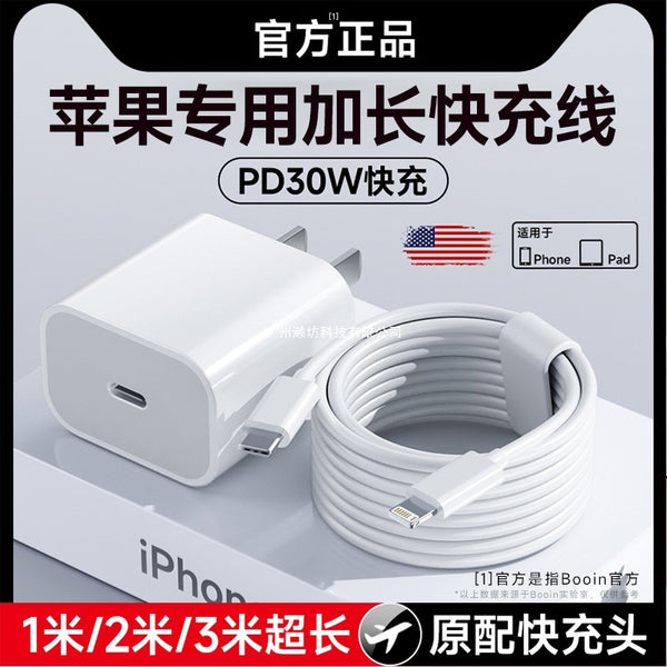 [PD30W fast charging] Booin is suitable for iPhone Apple charging cable, lengthened by 2 meters, fast charging data cable 3