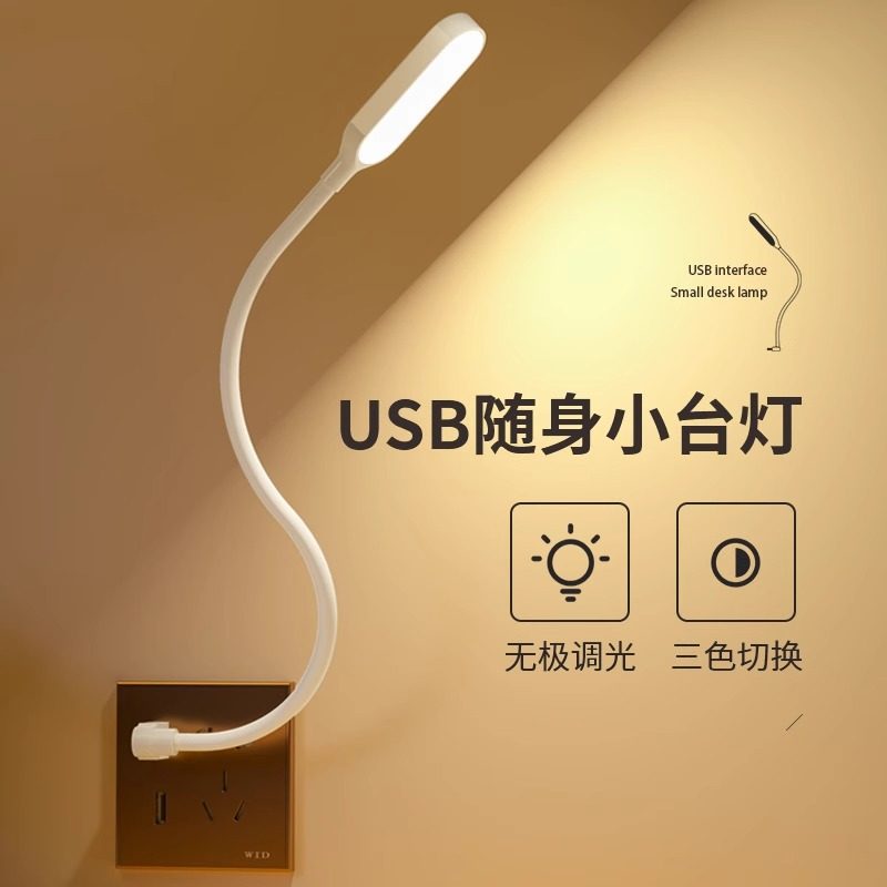 Usb plug-in small desk lamp student dormitory led eye protection computer keyboard light portable mini night light