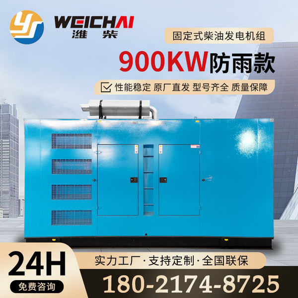 Weichai Power 900kw diesel generator fixed rainproof office building commonly used factory direct supply