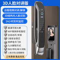 Facial recognition fingerprint lock video intercom smart door lock password lock for home anti-theft door electronic lock factory wholesale