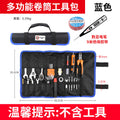 Roll-up tool bag tool kit electrician's portable waist bag wear-resistant storage bag multifunctional handheld installation roll-up bag