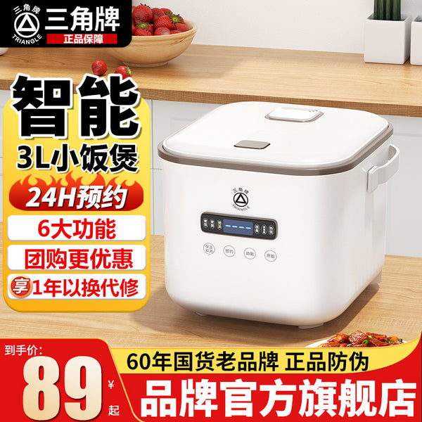 Triangle rice cooker household smart 2L small mini dormitory 1 one person rice cooker one rice cooker